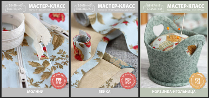 Мастер-классы по шитью_0.png